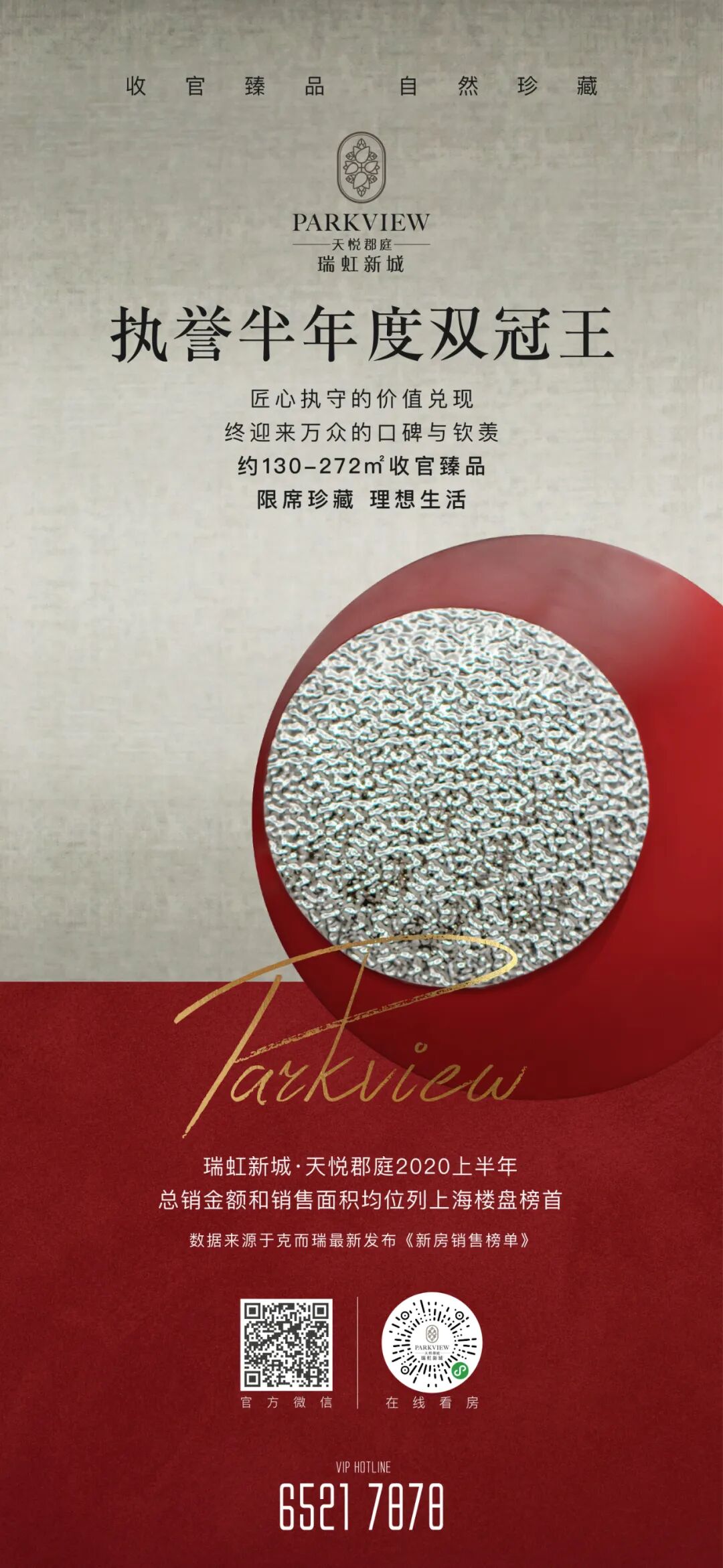 瑞虹新城 问鼎半年度楼市销冠 130 272 收官 准现房 分秒递减 第一地产 微信公众号文章阅读 Wemp