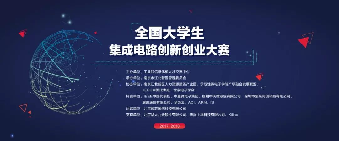 中天微受邀再次加入全国大学生集成电路创新创业大赛并创办中天杯赛