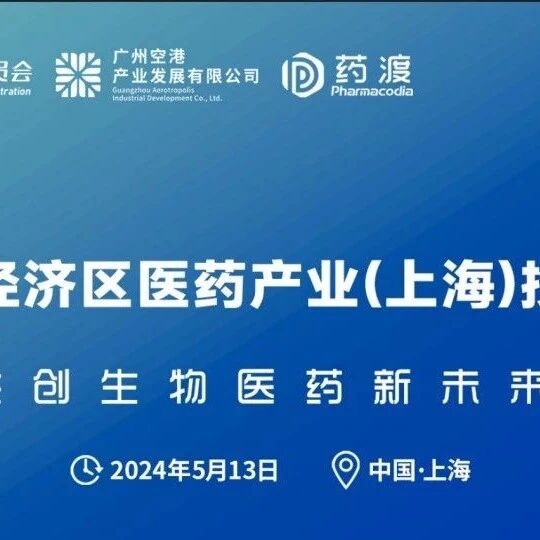 2024-05-07药事资讯