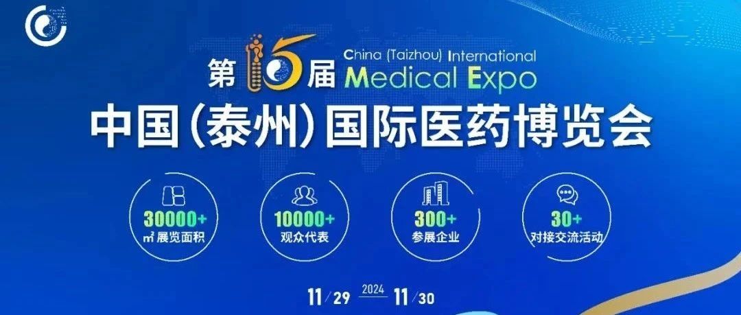 2024-11-16药事资讯