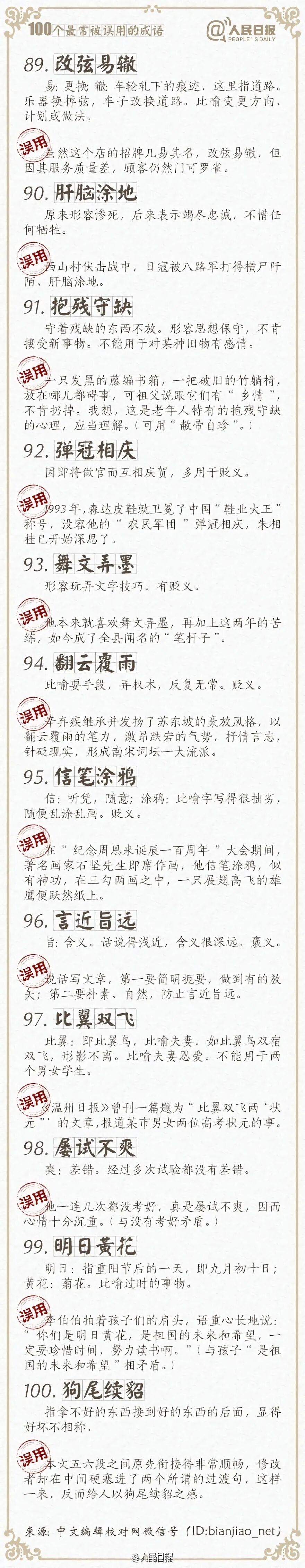 万万没想到 这100个成语 很多学生都丢分了 高中 成语 高考填志愿 高考志愿填报系统指南 中国大学排名 大学分数线 大学专业排名 高考帮帮