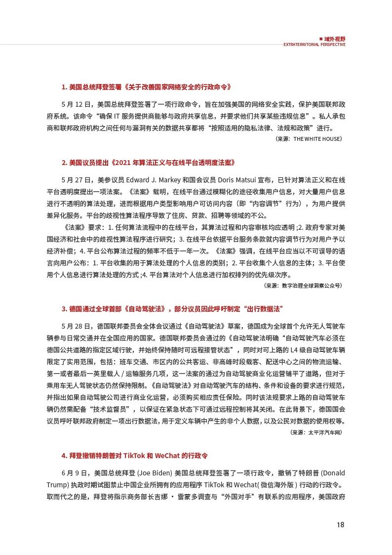 合规资讯六月刊_国枫律师事务所(1)_页面_11.jpg