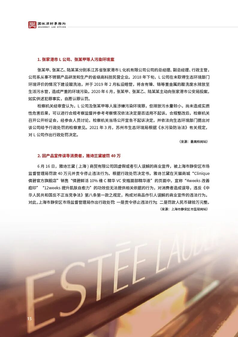 合规资讯六月刊_国枫律师事务所(1)_页面_08.jpg