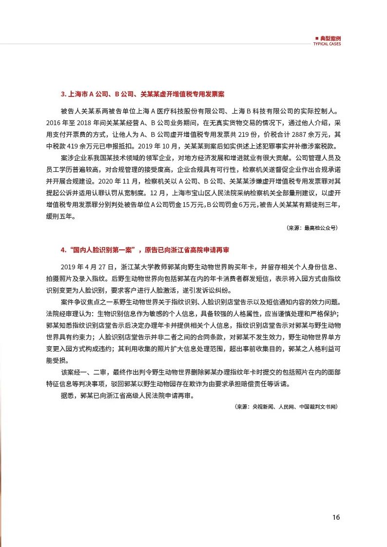 合规资讯六月刊_国枫律师事务所(1)_页面_09.jpg
