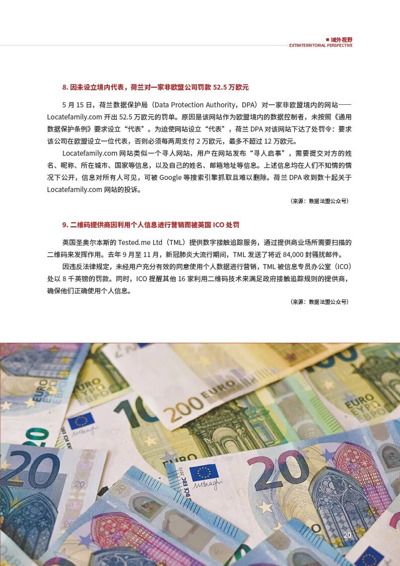 合规资讯六月刊_国枫律师事务所(1)_页面_13.jpg