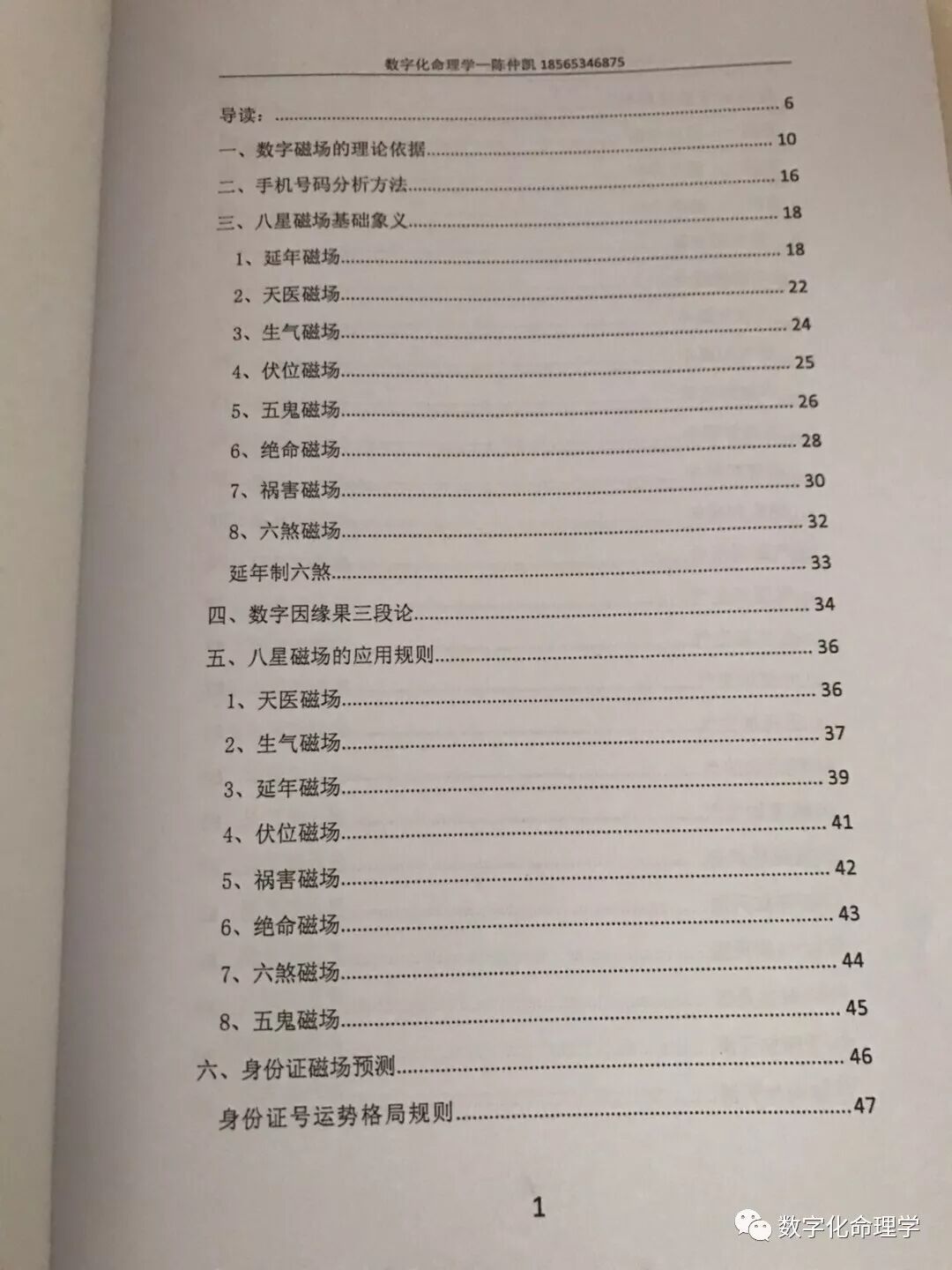 科技事业组织工作赌气，看一看你联系方式里呢有那些位数(图9)