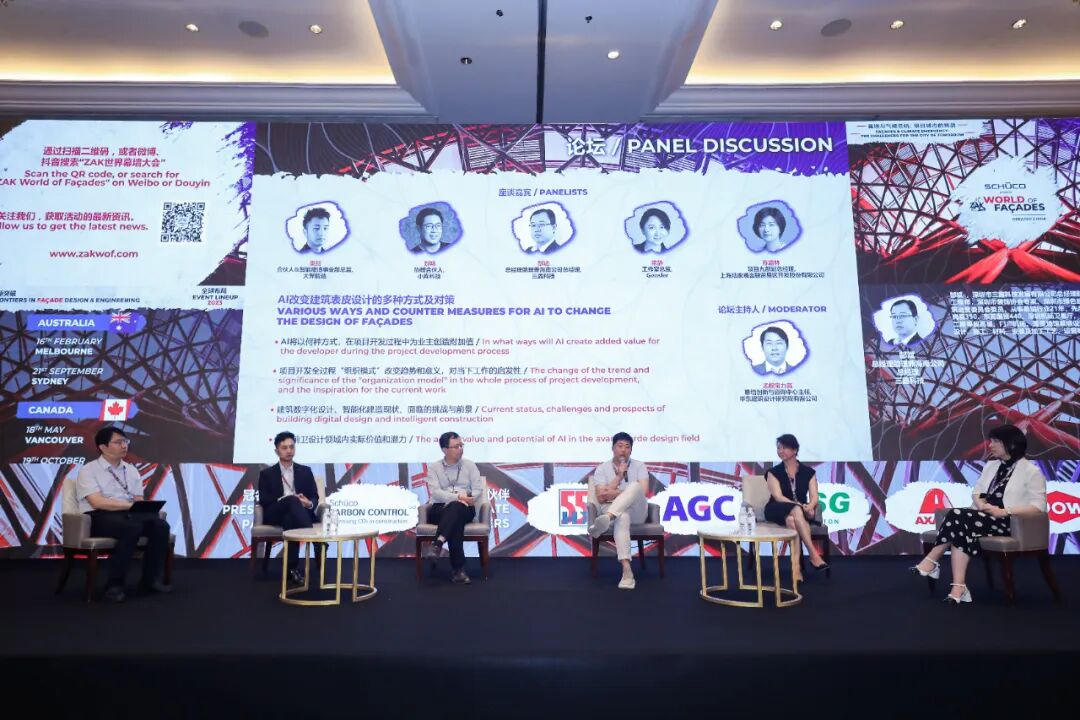 ZAK世界幕墙大会2023上海站精彩回顾