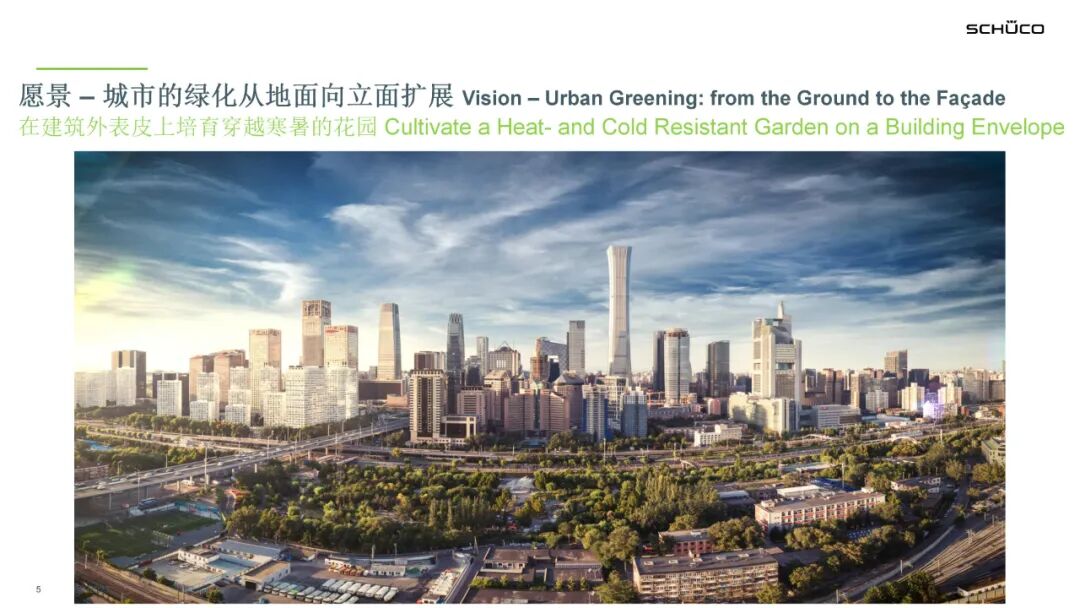 PPT分享 | 旭格绿植幕墙，打造城市垂直生命力