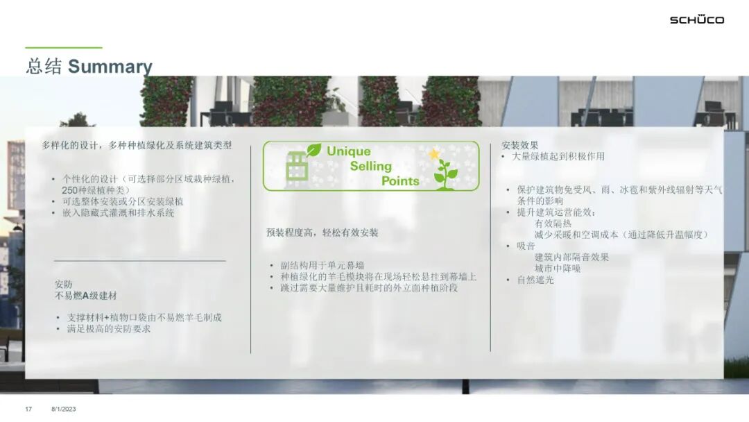 PPT分享 | 旭格绿植幕墙，打造城市垂直生命力