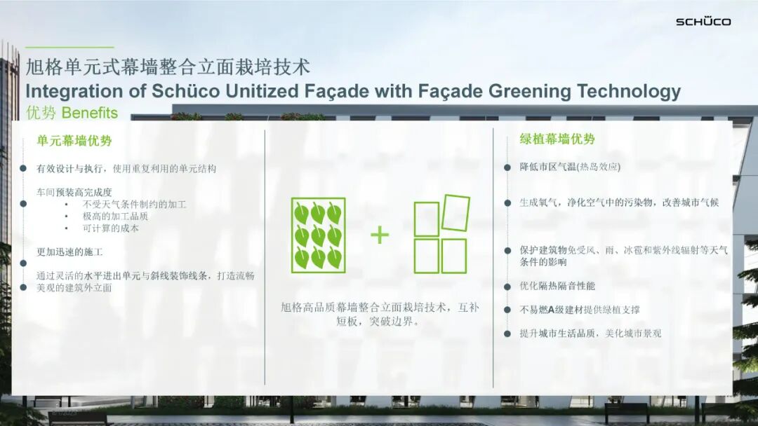 PPT分享 | 旭格绿植幕墙，打造城市垂直生命力