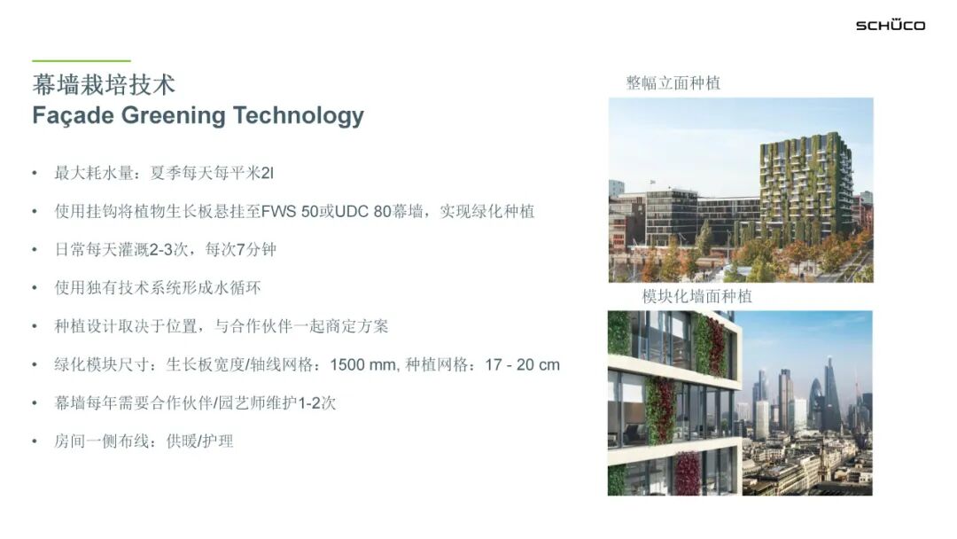 PPT分享 | 旭格绿植幕墙，打造城市垂直生命力