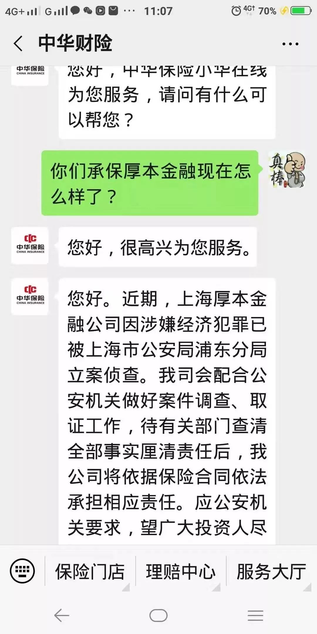 中华财险爆料厚本金融已被立案，履约险还靠得住吗？