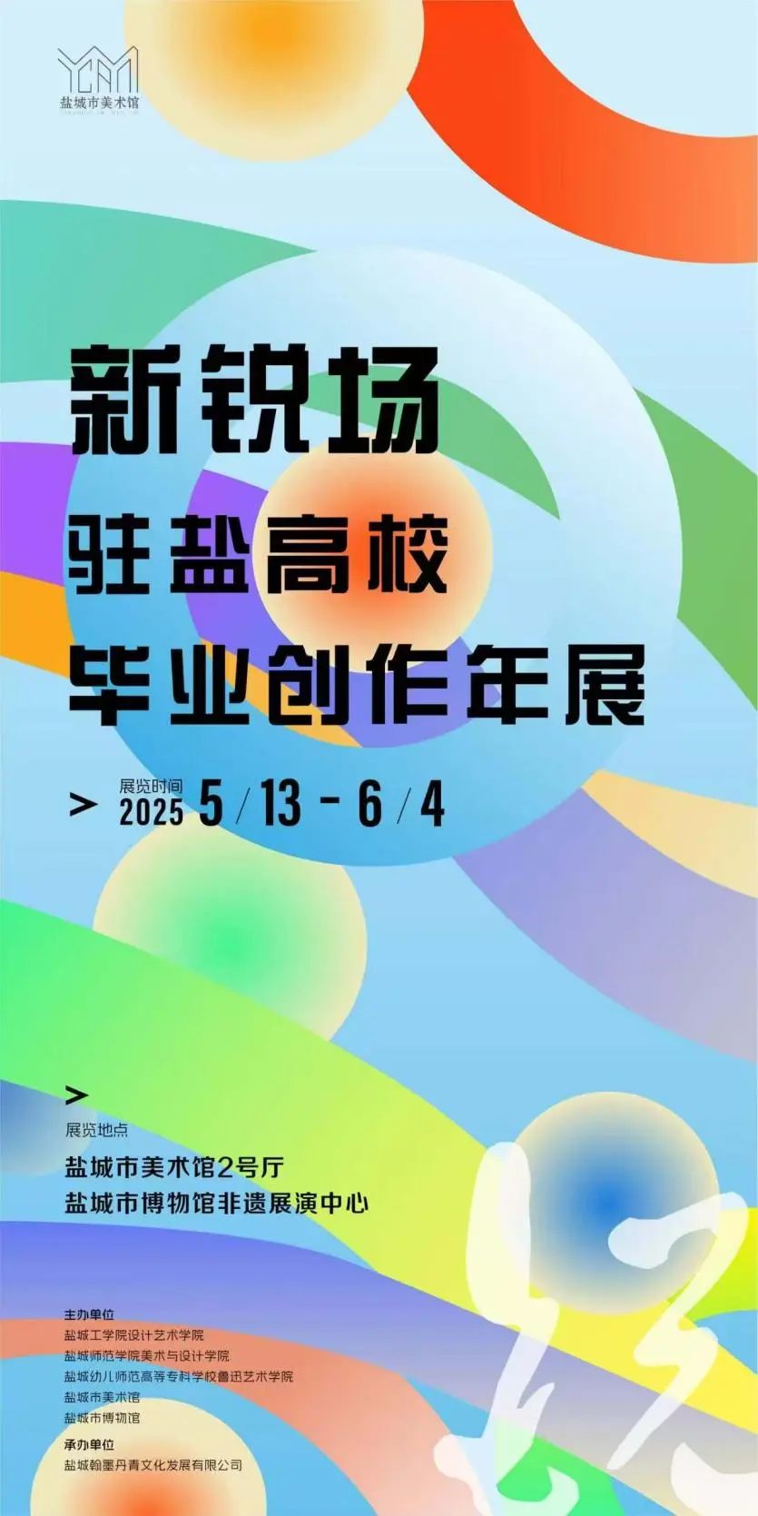 盐城市美术馆6月 (2).jpeg