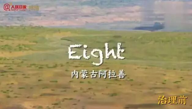 中国用40年时间，干掉一片沙漠，连NASA和联合国都被惊动！网友：不枉我每天凌晨偷能量！