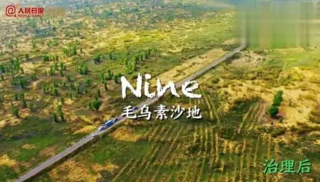 中国用40年时间，干掉一片沙漠，连NASA和联合国都被惊动！网友：不枉我每天凌晨偷能量！