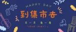 什么？听说农大明天有免费的赶集活动！
