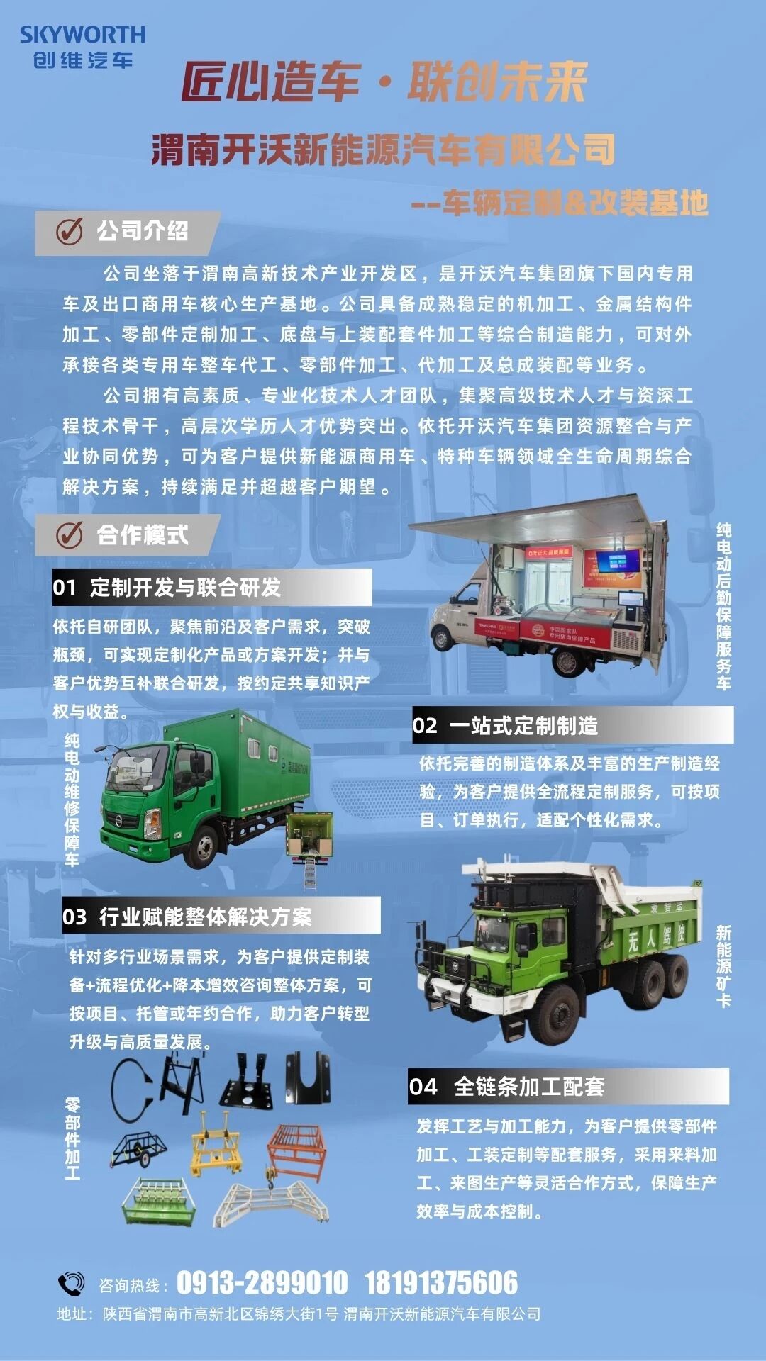 渭南开沃汽车｜车辆定制&改装基地(图1)