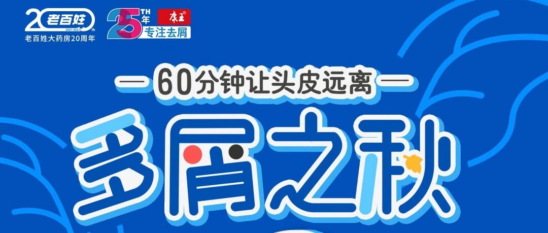 头皮越抓越痒，头屑越挠越多？