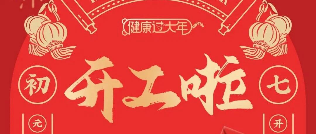 长假嗨翻天，小心节后综合症！ 4招帮你满血复活！