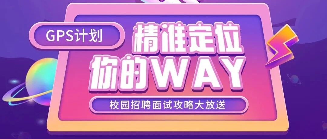 终极面试攻略大放送！离老百姓大药房offer更近一步~