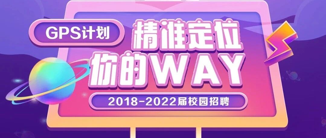 老百姓大药房2018-2022届校招空宣启动啦！