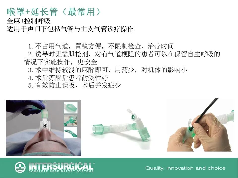 为什么要用喉罩i-gel喉罩的临床应用之无痛纤支镜诊疗_https://www.jmylbn.com_新闻资讯_第15张