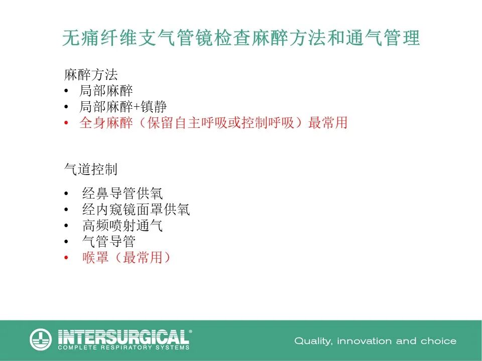 为什么要用喉罩i-gel喉罩的临床应用之无痛纤支镜诊疗_https://www.jmylbn.com_新闻资讯_第7张