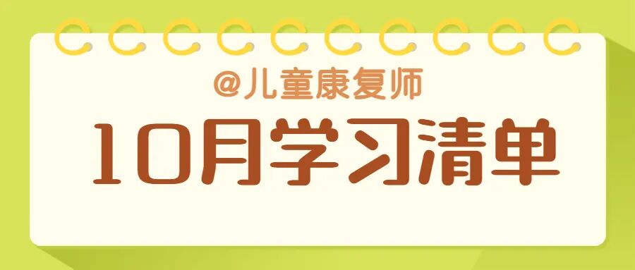 听力障碍认证怎么填写@所有人，您有1张『儿童言语语言治疗师高级技能证书』待领取_https://www.jmylbn.com_新闻资讯_第23张
