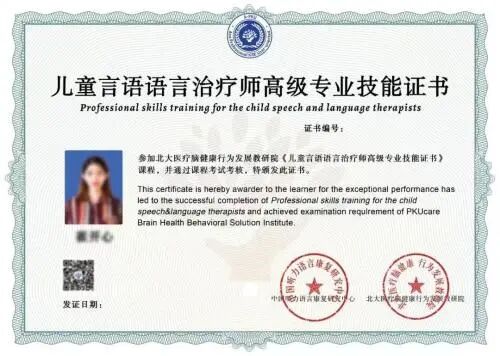 听力障碍认证怎么填写@所有人，您有1张『儿童言语语言治疗师高级技能证书』待领取_https://www.jmylbn.com_新闻资讯_第1张