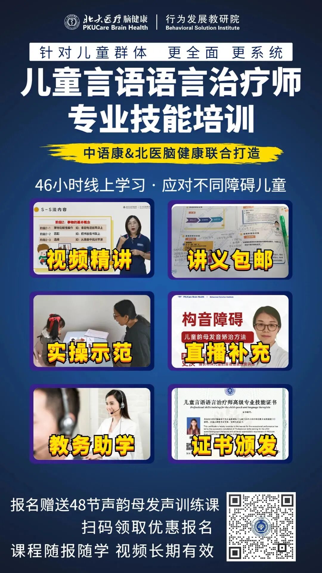 听力障碍认证怎么填写@所有人，您有1张『儿童言语语言治疗师高级技能证书』待领取_https://www.jmylbn.com_新闻资讯_第4张