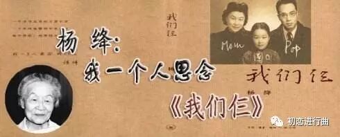 杨绛：到了我这个年纪，你就会明白