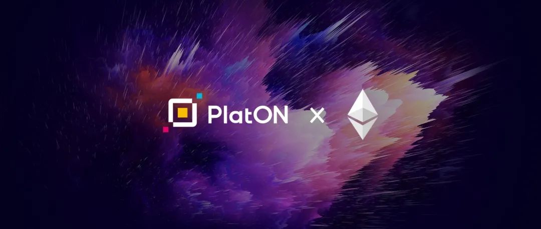PlatON 将在以太坊 2.0 标准中实现 MPC 项目的安全性提升