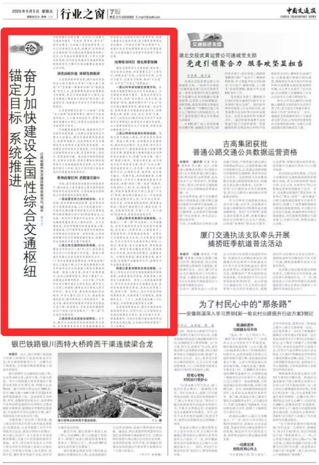 锚定目标  系统推进  奋力加快建设全国性综合交通枢纽