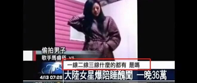 看了女星陪睡视频，中国的娱乐圈真的太畸形了