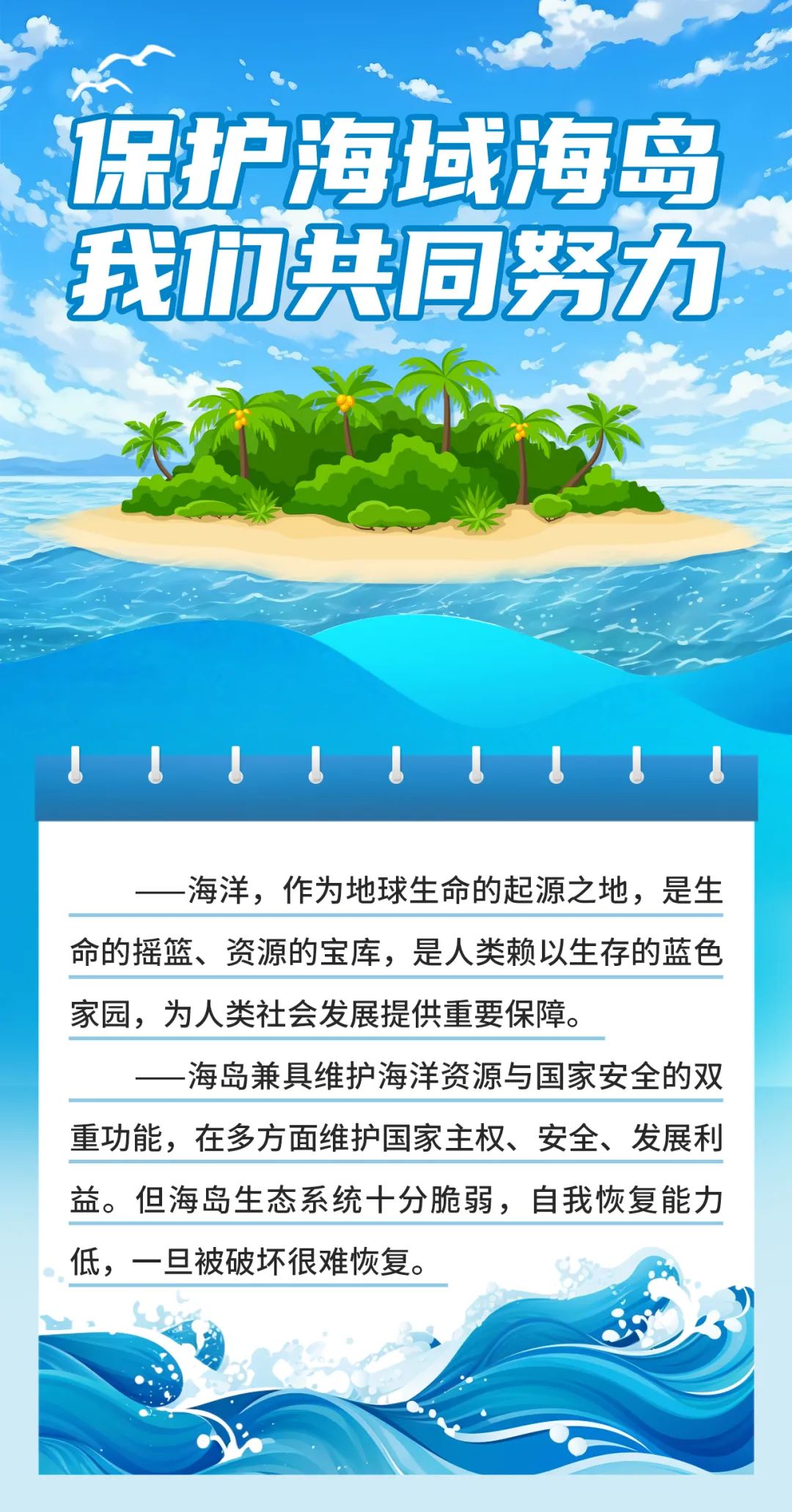 世界海洋日 | 一图概览海域海岛保护法规