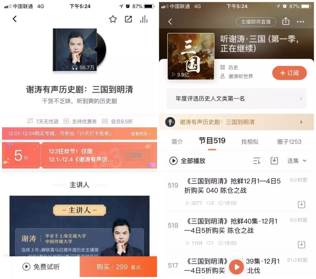 3天4.35亿！喜马拉雅“123狂欢节”：知识付费降温，内容付费火爆