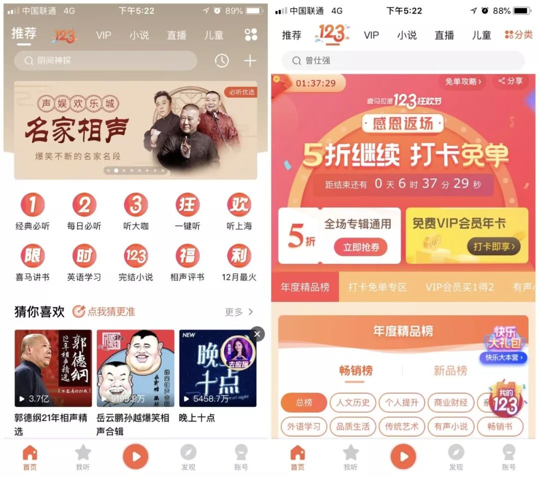 3天4.35亿！喜马拉雅“123狂欢节”：知识付费降温，内容付费火爆