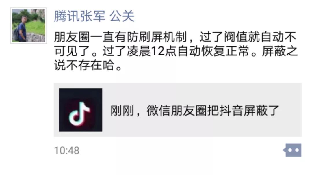 微信屏蔽抖音？官方：不存在，防刷屏机制一直都有