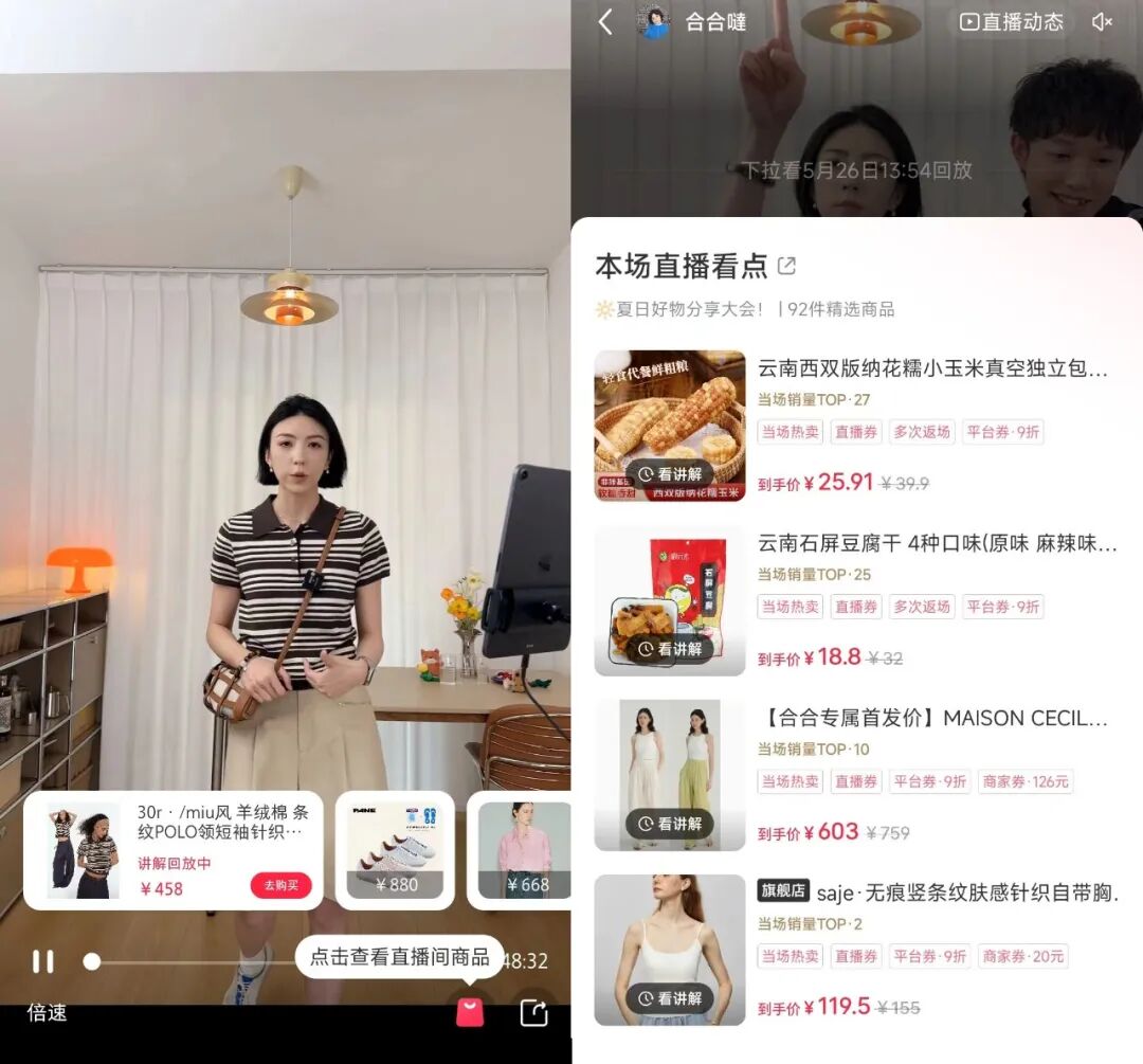 小紅書買手電商