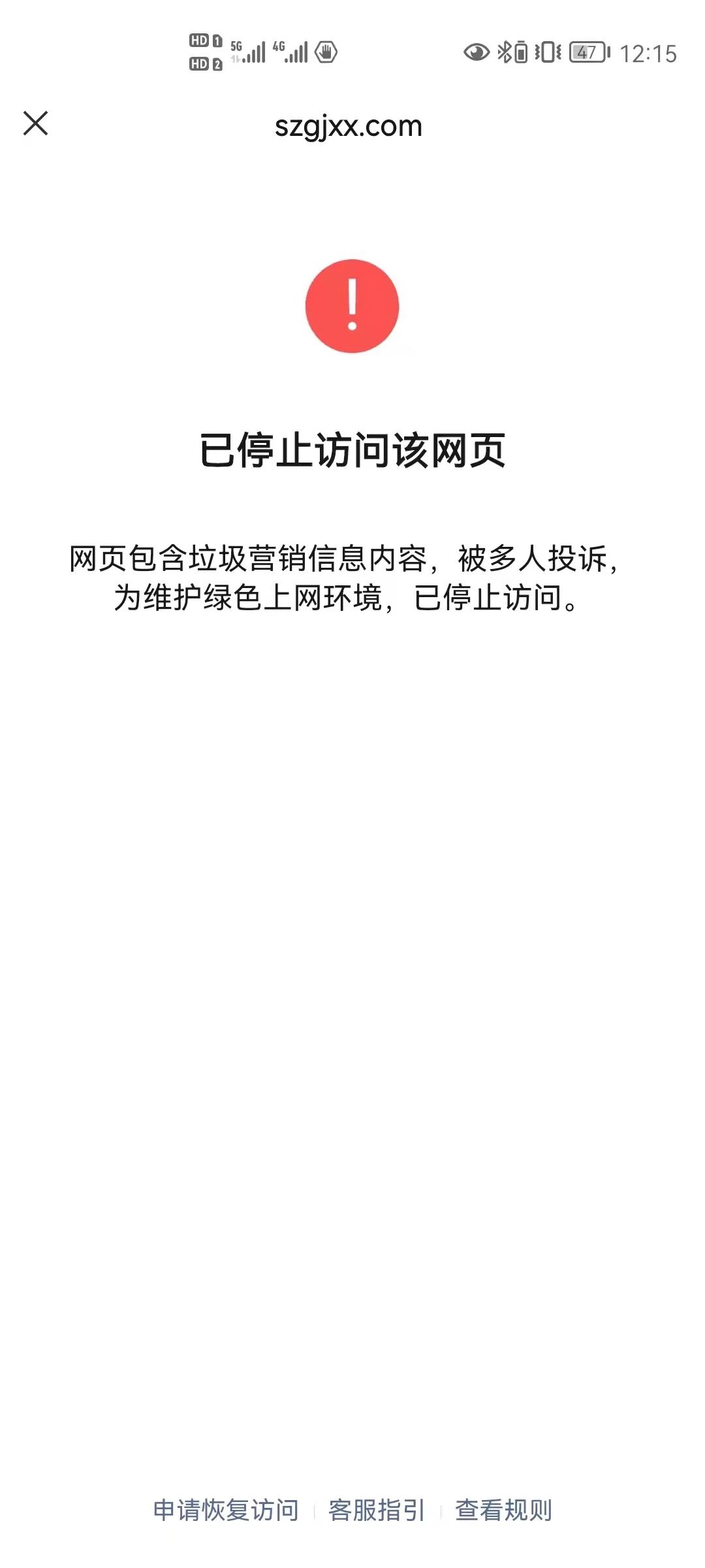 域名过期网站被封