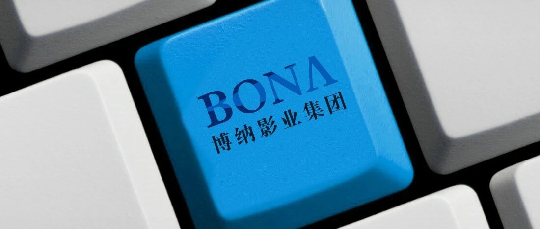 1140天上市长跑：通过侮辱智商的存货来调节利润，博纳影业一部电影要卖13年？