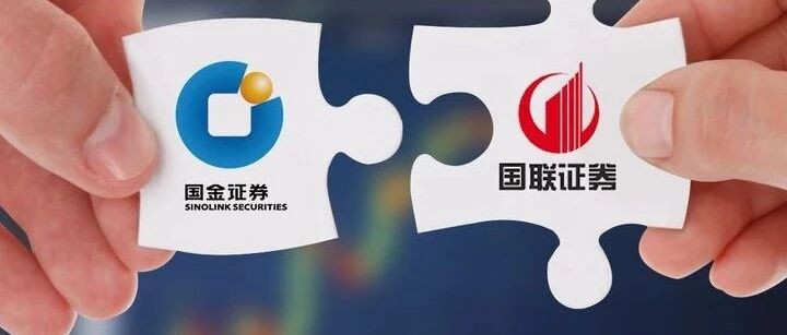 “金联证券”横空出世，风云君详解A股首例“上市券商合并案”背后的券业江湖
