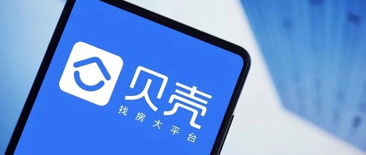 相当意外！赴美IPO的贝壳，总资产近一半都是“钱”