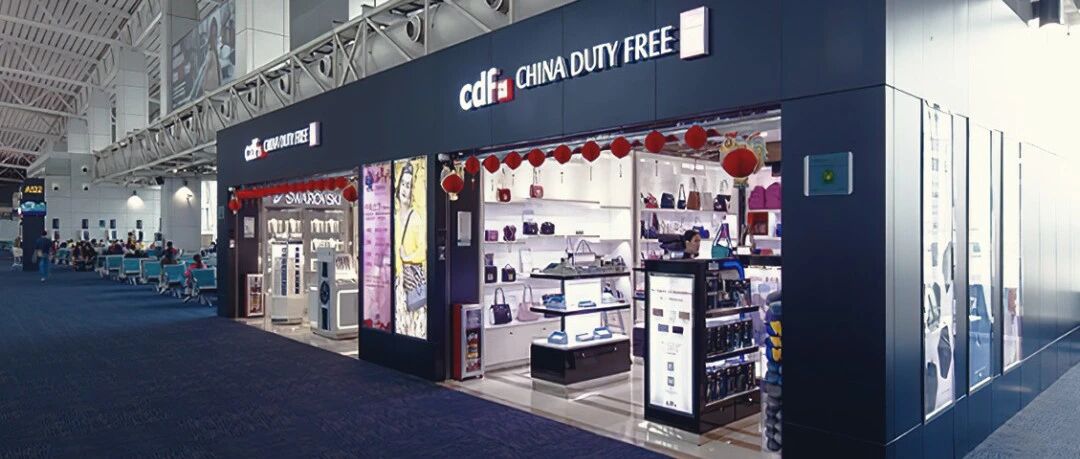 有望卫冕全球免税第一！中国中免底气何在？