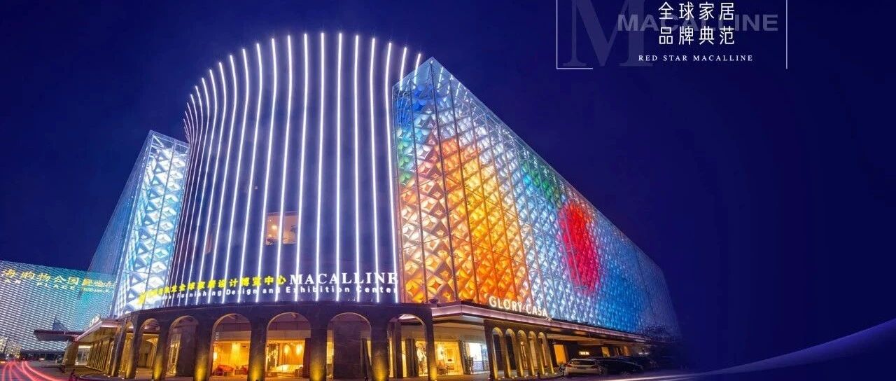 将“轻资产”战略进行到底：专注主业，红星美凯龙瘦身进行时