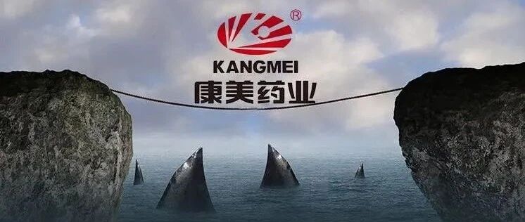 风云视频 | A股第一造假大案宣判！康美药业造假落槌