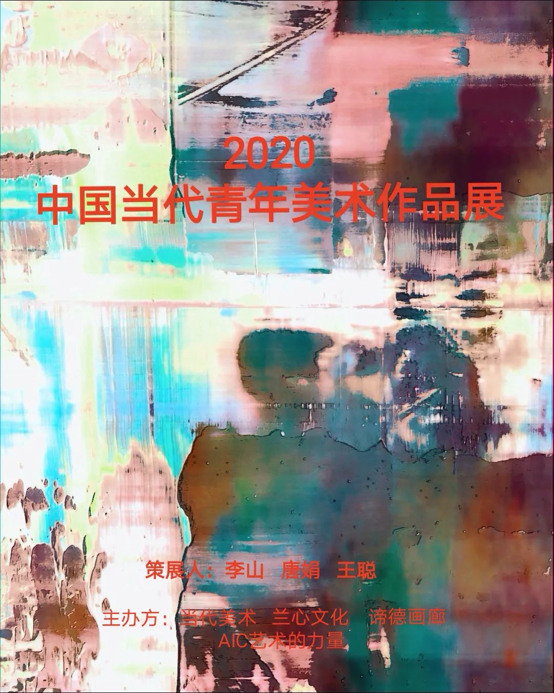 中国当代青年美术作品展作品集 Aic艺术的力量 微信公众号文章阅读 Wemp