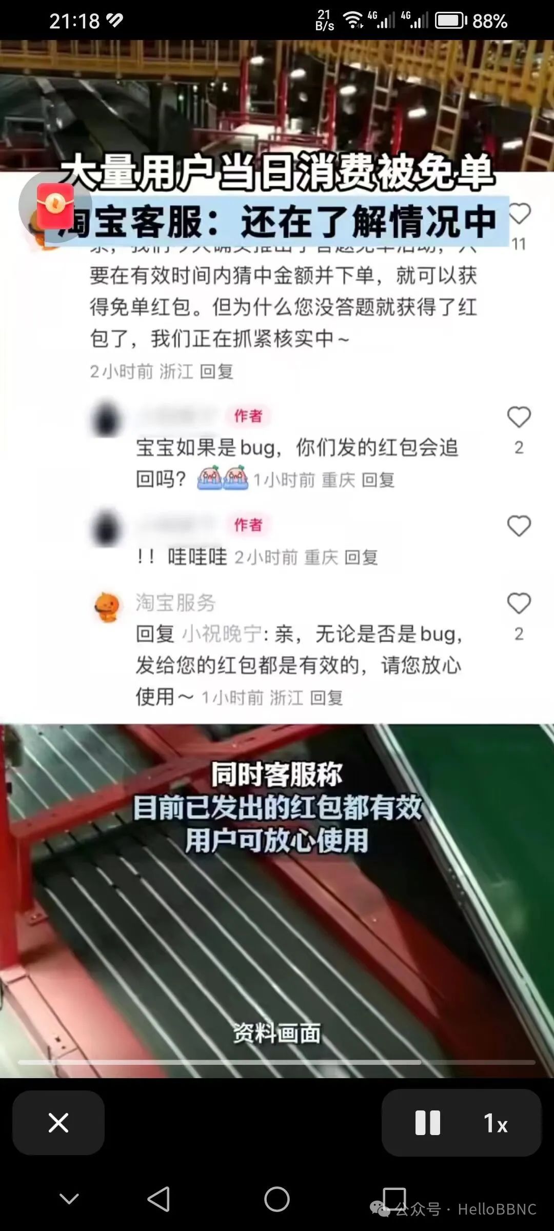 淘宝回应免单BUG