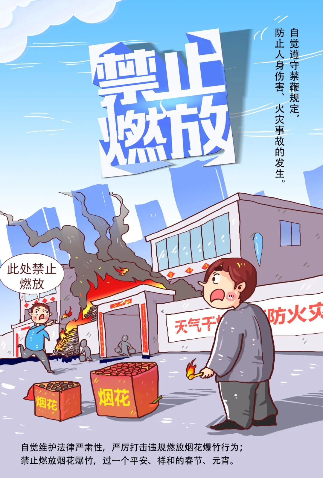 清徐全域禁燃禁放千万别再放炮了