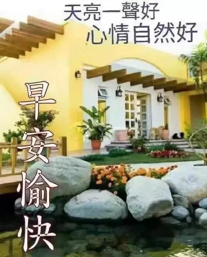 二月初九星期一早安天冷暖心祝福语句 周一送大家最温馨的问候祝福语图片 早安励志早安心语 微信公众号文章阅读